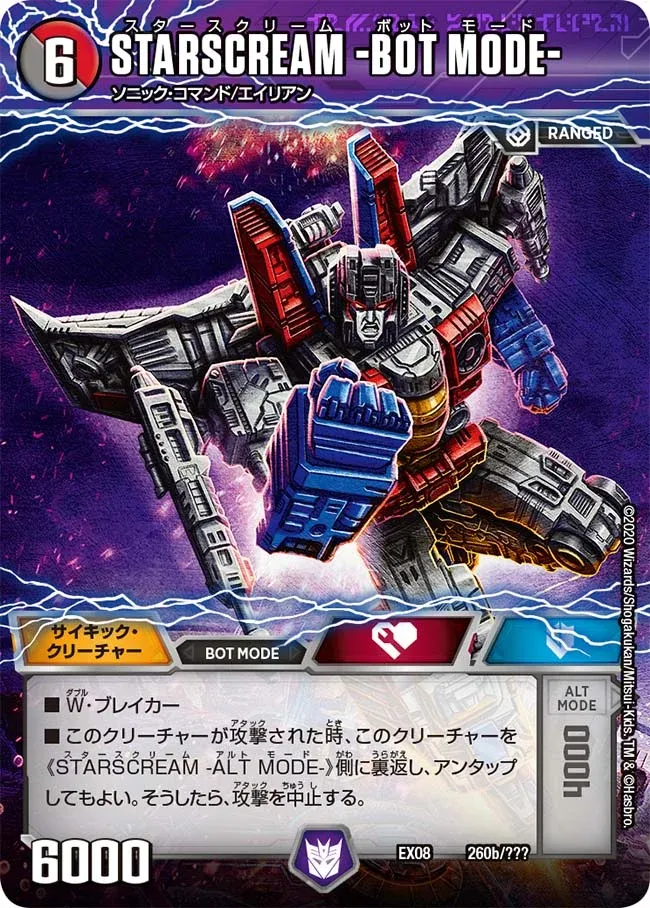 STARSCREAM -BOT MODE- STARSCREAM - BOT MODE -