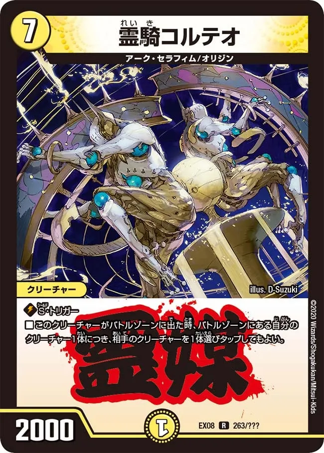 Corteo, Spirit Knight