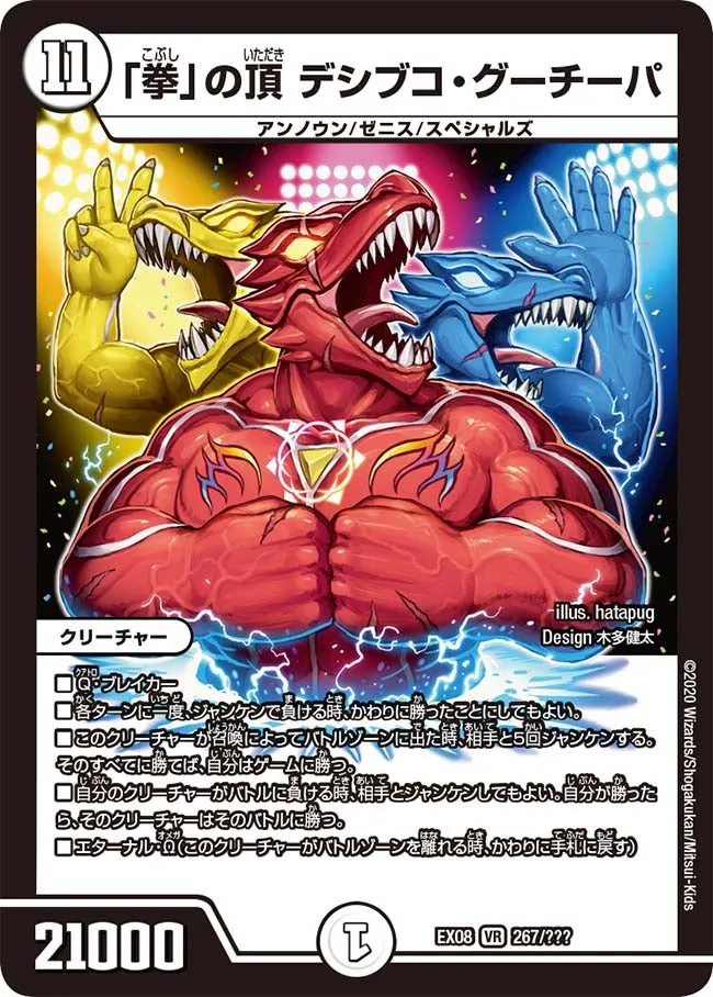 Deshibuko Guchipa, Zenith of "Fist"