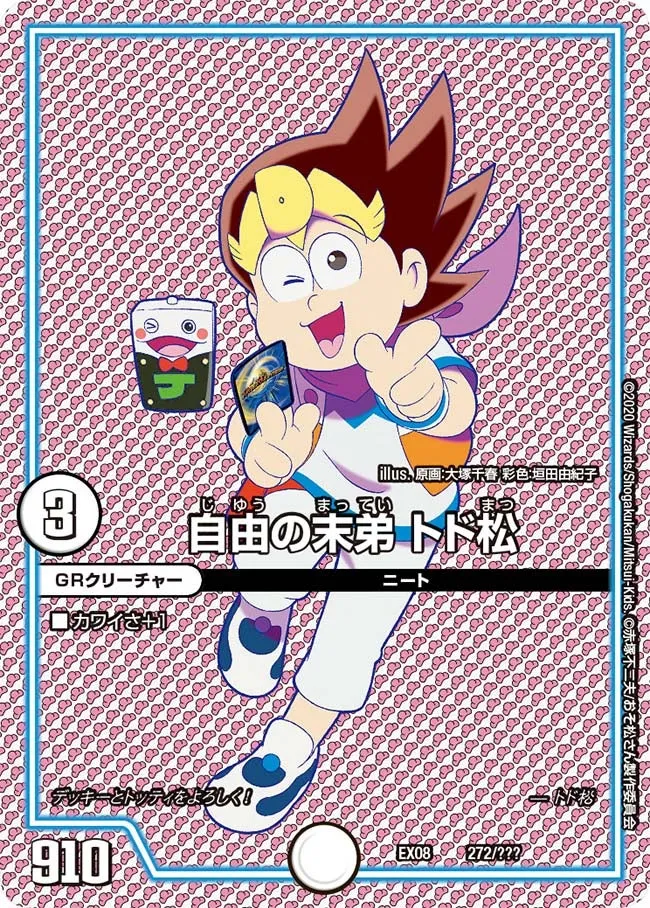 Todomatsu, Freedom Youngest Brother
