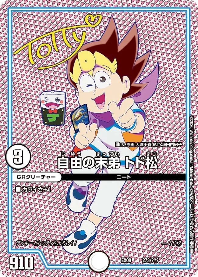 Todomatsu, Freedom Youngest Brother