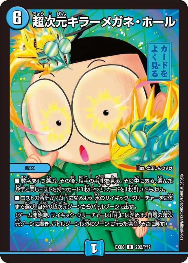 Hyperspatial Killer Glasses Hole