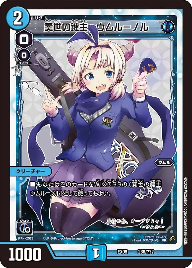 Umr-Noll, Wielder of the World Instrument Key
