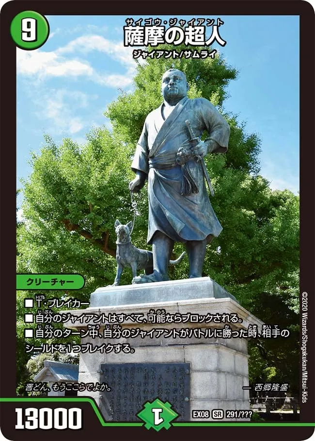 Saigou Giant
