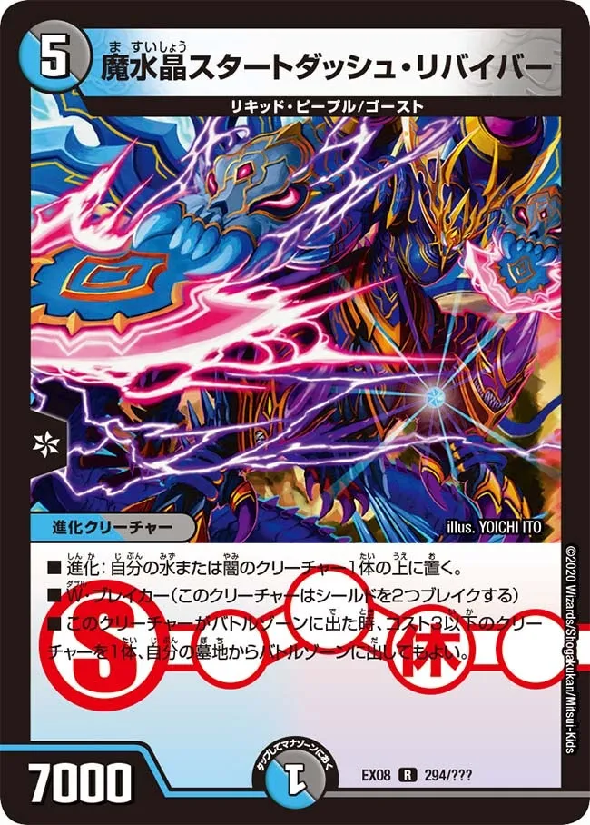 Startdash Reviver, Crystalline Shadow