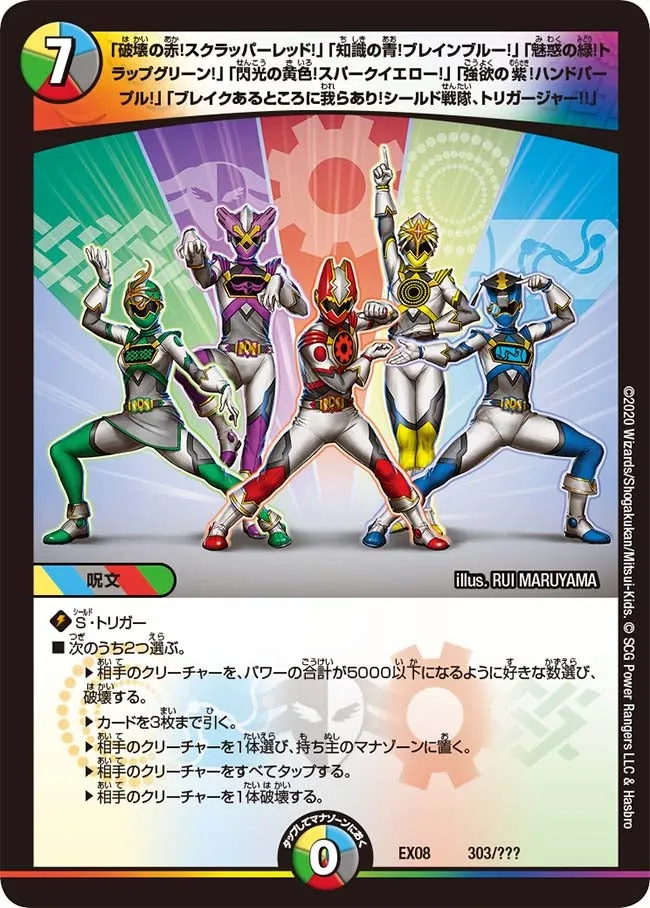 「Destructive Red! Scrapper Red!」「Knowledgeable Blue! Brain Blue!」「Enchanting Green! Trap Green!」「Flashy Yellow! Spark Yellow!」「Greedy Purple! Hand Purple!」「We are where the break is! Shield Sentai, Triggerger!!」