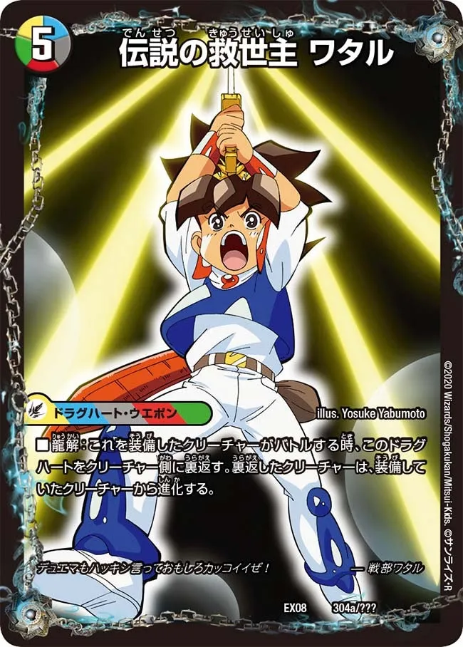 Wataru, Legendary Savior