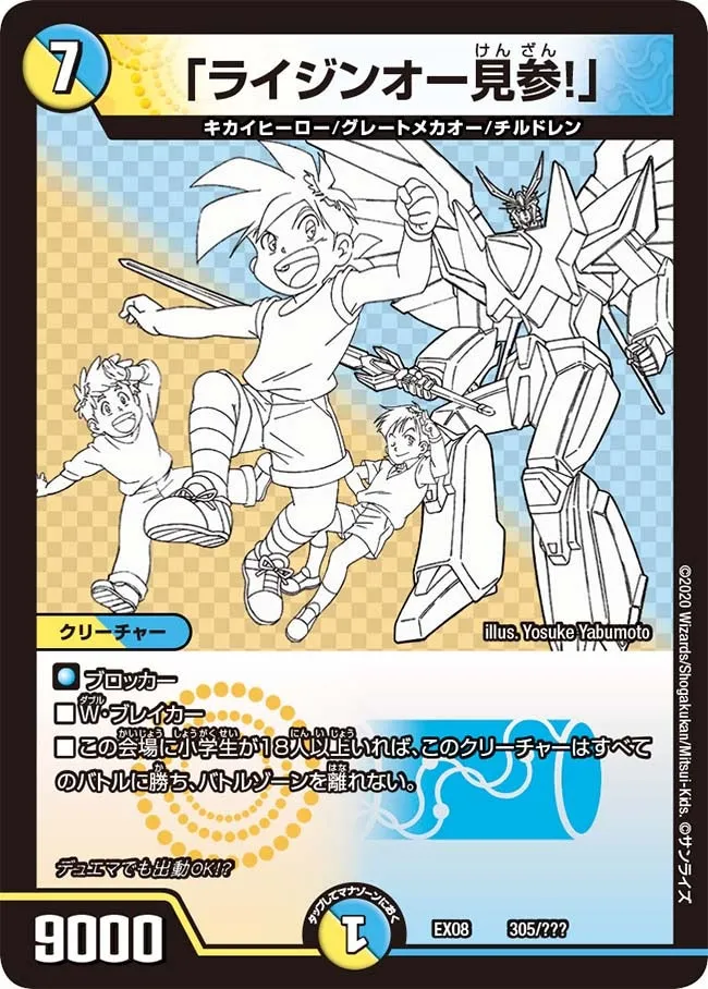 「Raijin-Oh Kenzan!」