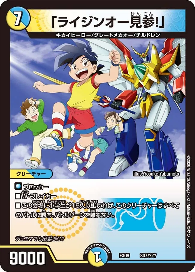 「Raijin-Oh Kenzan!」