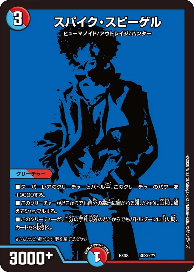 Spike Spiegel