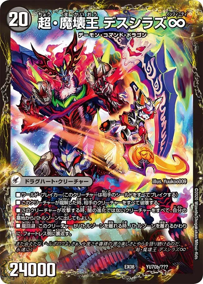 Deathshiraz Infinity, Super Devil Corrupt King
