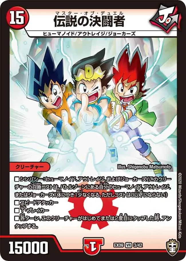 Master of Duel