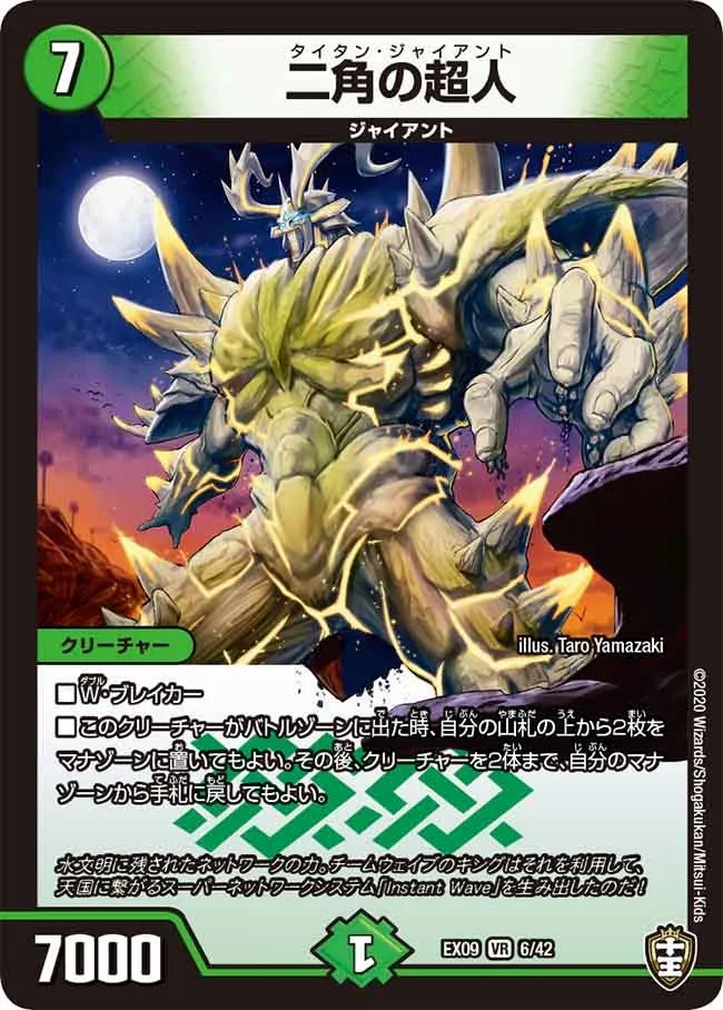 Titan Giant