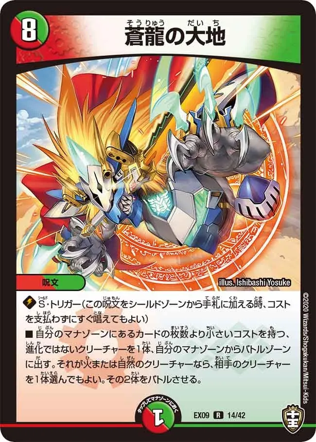 Blue Dragon Earth