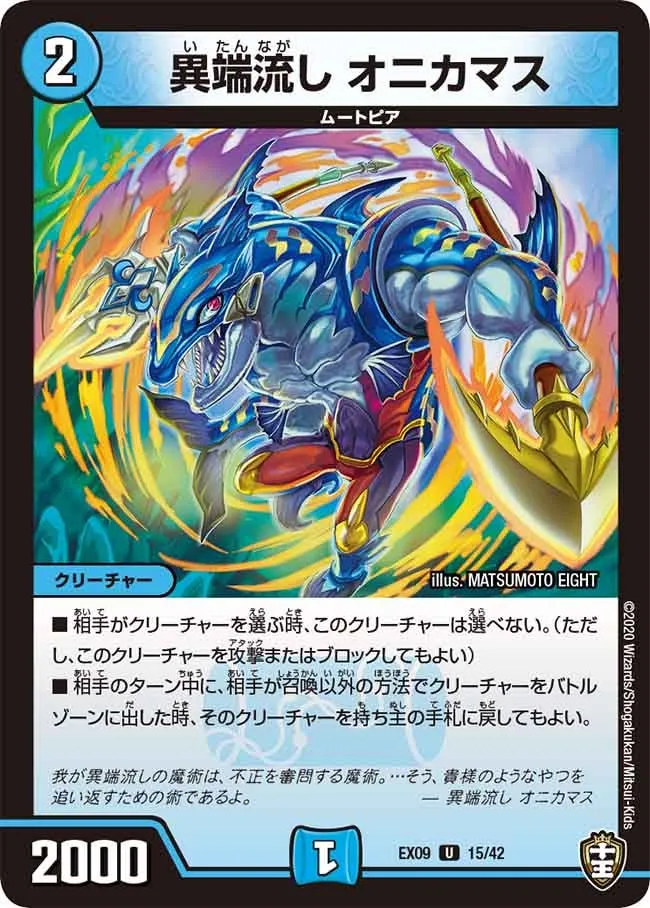 Onikamas, Strange Flow