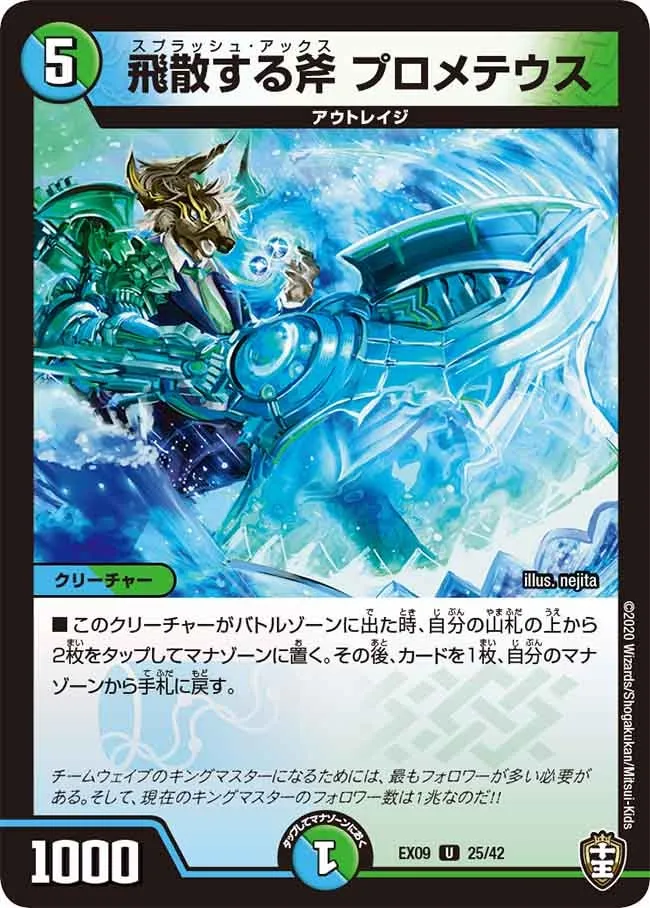 Prometheus, Splash Axe