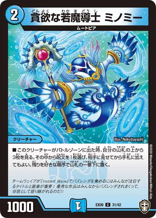 Minomi, Greedy Young Magician