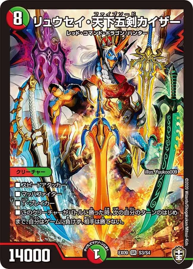 Ryusei Five Sword Kaiser