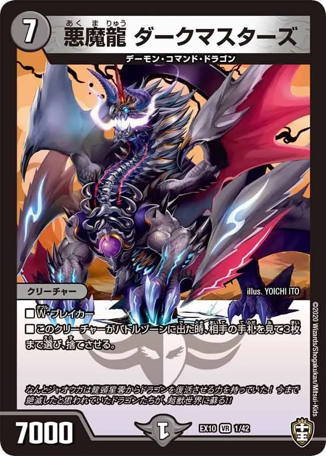Dark Masters, Demon Dragon