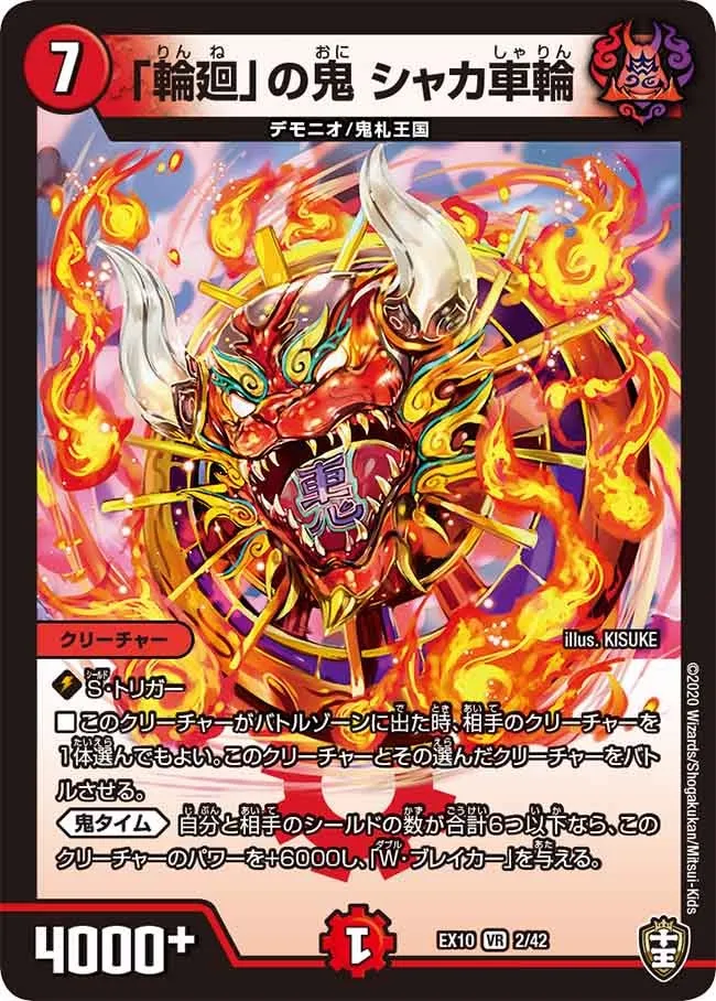 Shakasharin, Oni of "Rinne"