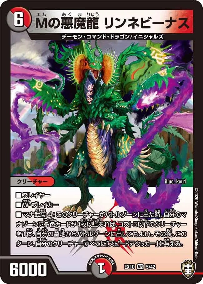 Linnevenus, M Demon Dragon M