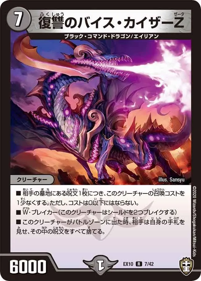 Vice Kaiser Zeta, the Vengeance