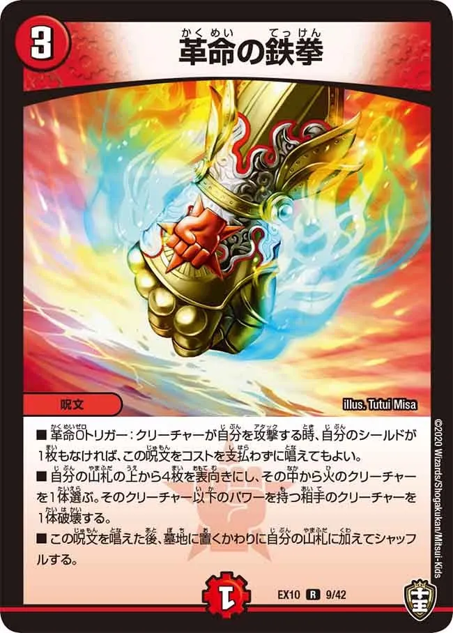 Iron Fist of Revolution
