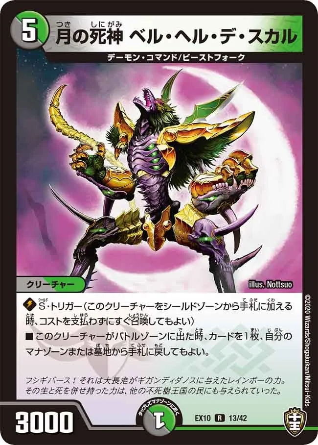 Bell Hell De Skull, Moon Reaper