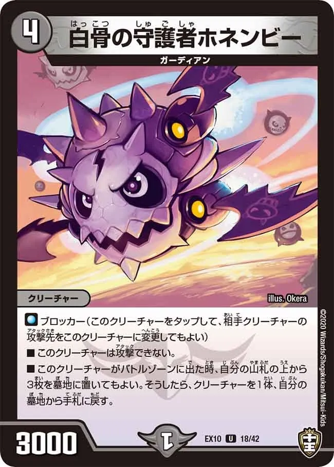 Honenbe GS, Skeletal Guardian