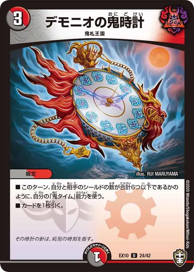 Demonio's Oniclock