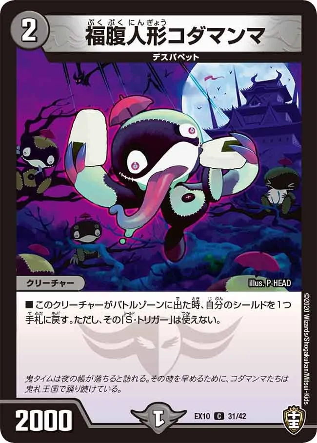 Kodamanma, All-Devouring Doll