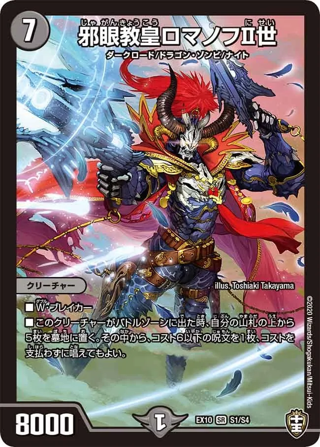 Romanov the 2nd, Demonic Eye Hierophant