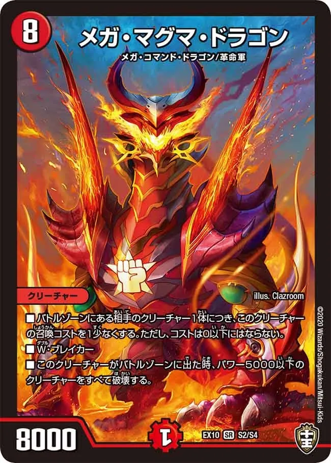 Mega Magma Dragon