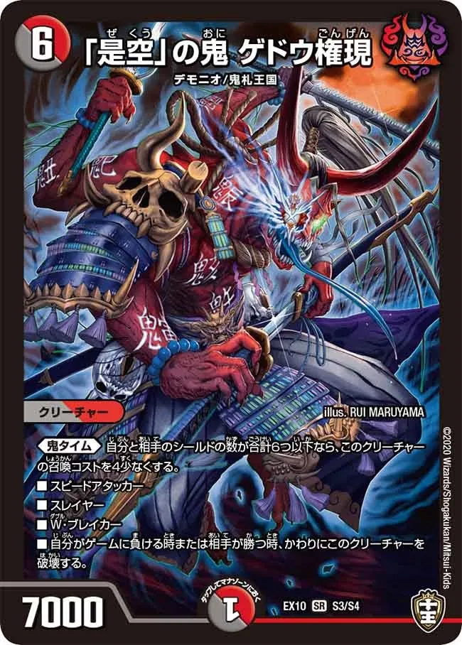 Gedogongen, Oni of "Korekara"