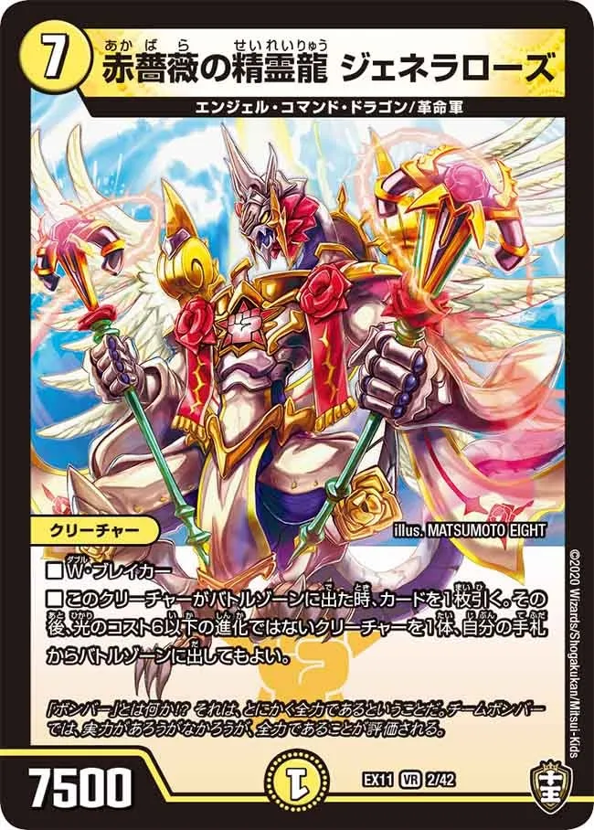 Generarose, Red Rose Dragon Elemental