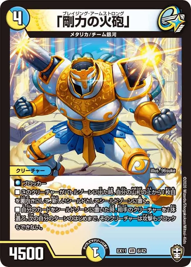 Blazing Armstrong