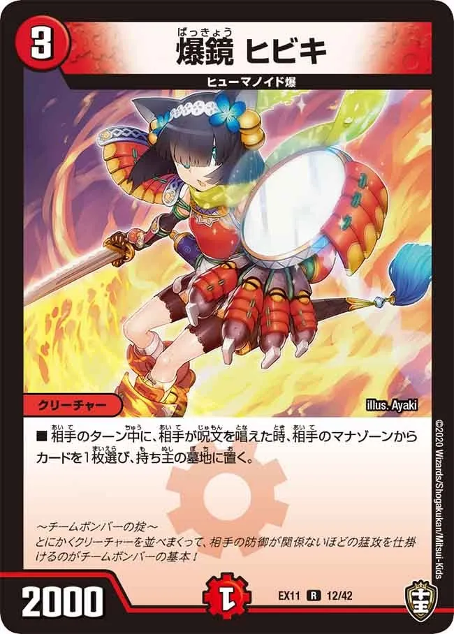 Hibiki, Explosive Mirror