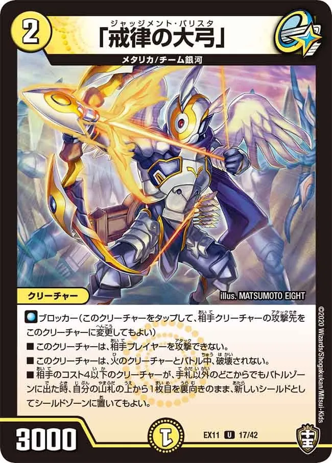 Judgment Ballista