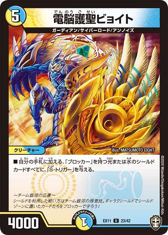 Byoito, Holy Cyber Protector