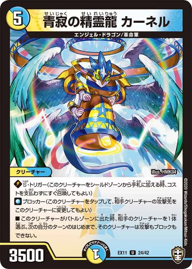 Kernel, Blue Stagnation Dragon Elemental