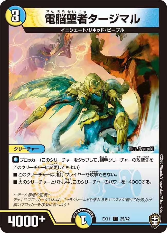 Tajimal, Vizier of Aqua