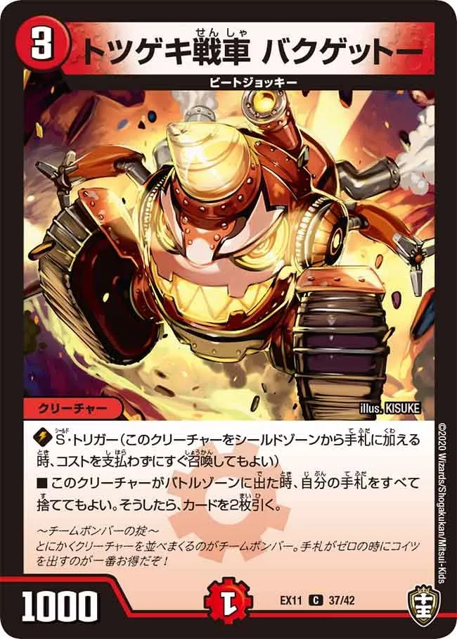 Bakugetto, Totsugeki Tank