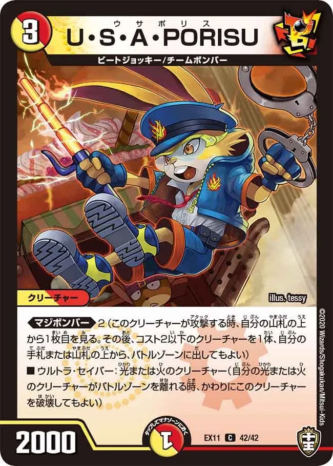 Ｕ・Ｓ・Ａ・PORISU