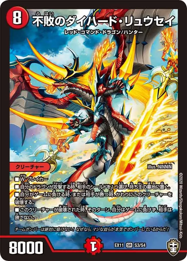 Diehard Ryusei of Invincibility