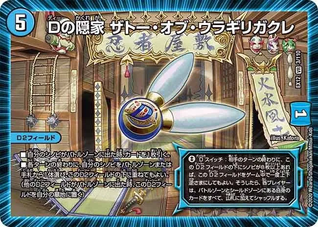 Zato of Uragirigakure, Hideaway of D D