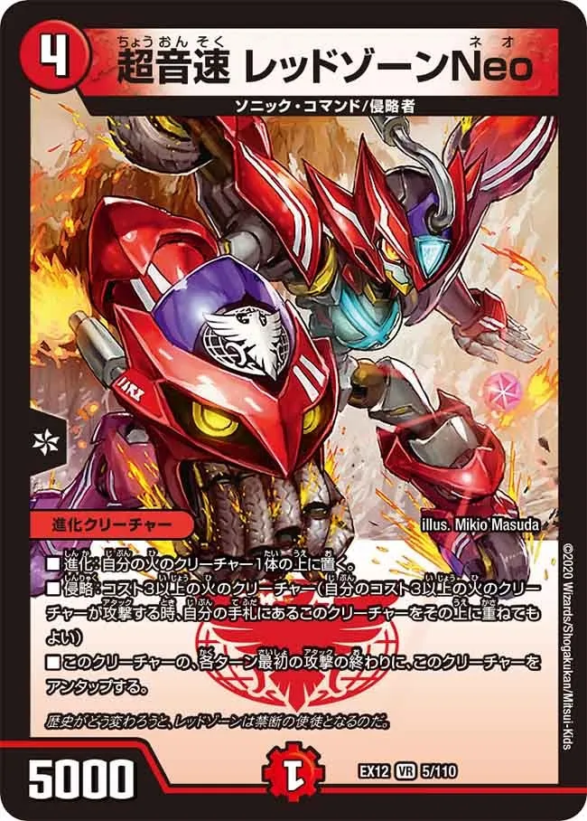 Redzone Neo, Supersonic