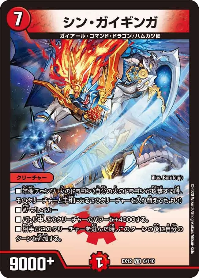 Shin Gaiginga
