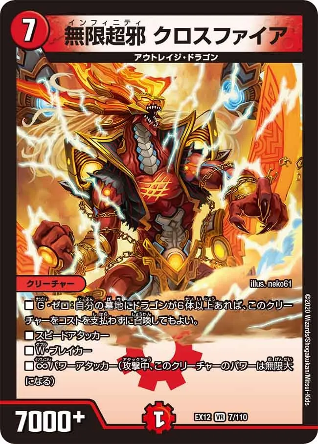 Crossfire, Infinity