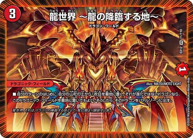 Dragon World ~The Land Where Dragons Descend~