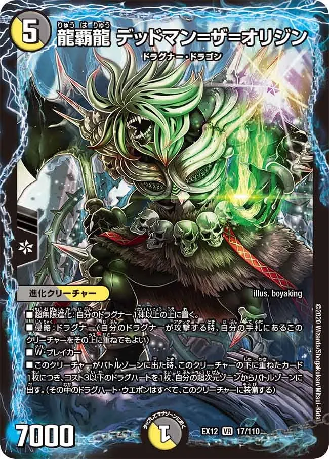 Deadman=the=Origin, Dragon Ruler Dragon